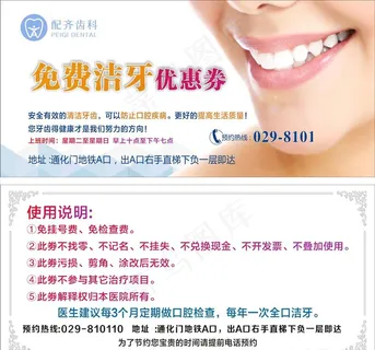 免费洁牙优惠券未转曲图片