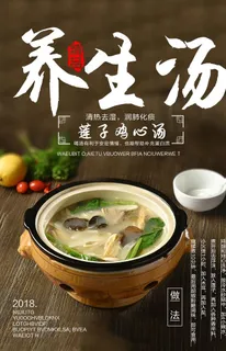 养生汤美食海报图片 养生汤美食海报图片