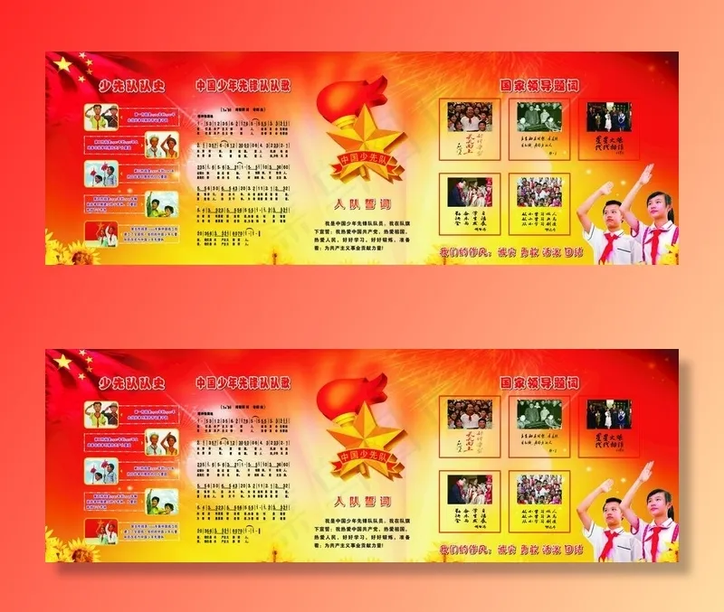 学校  少先队图片cdr矢量模版下载