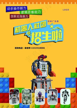 机器人招生单页图片