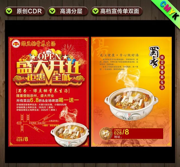 盛大开业图片(210X285)cdr矢量模版下载