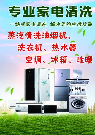 专业家电清洗图片