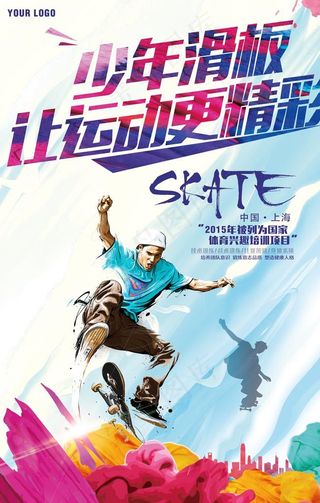 少年滑板招生海报图片