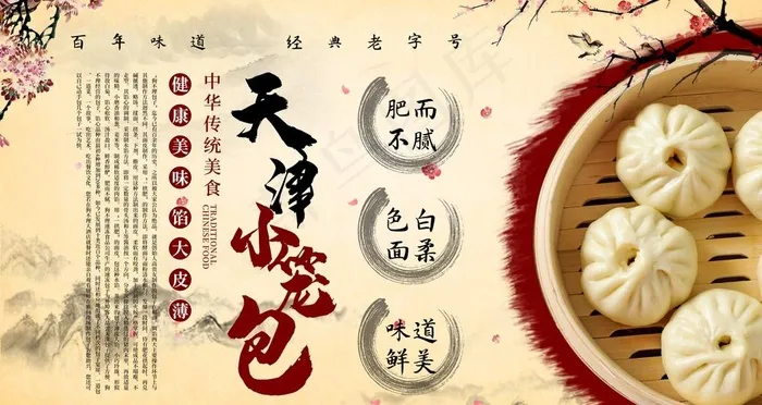 小笼菜鸟图库片(6299X3543(DPI:200))psd模版下载