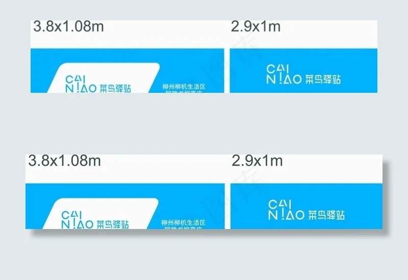 菜鸟驿站 门头图片cdr矢量模版下载