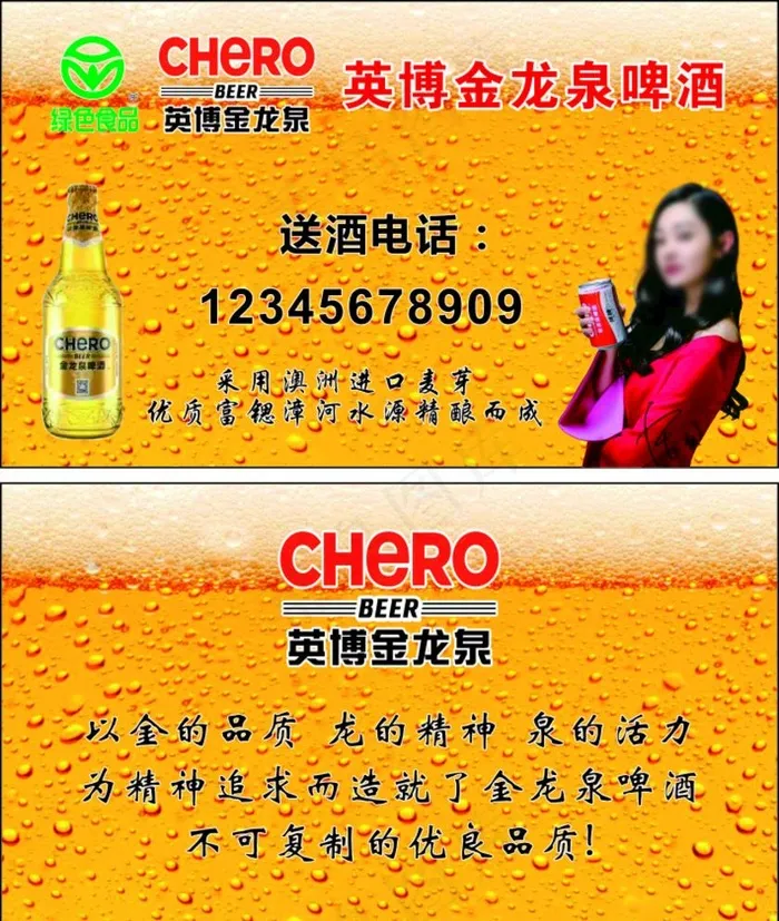 英博金龙泉啤酒图片cdr矢量模版下载