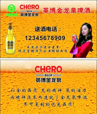 英博金龙泉啤酒图片