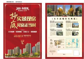 地产DM图片