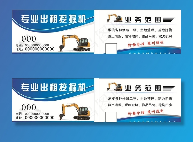 挖掘机名片图片cdr矢量模版下载