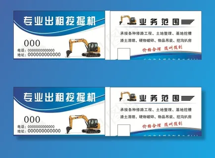 挖掘机名片图片