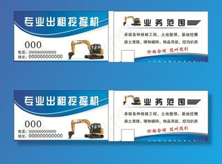 挖掘机名片图片