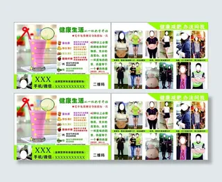 康宝莱奶昔宣传单图片