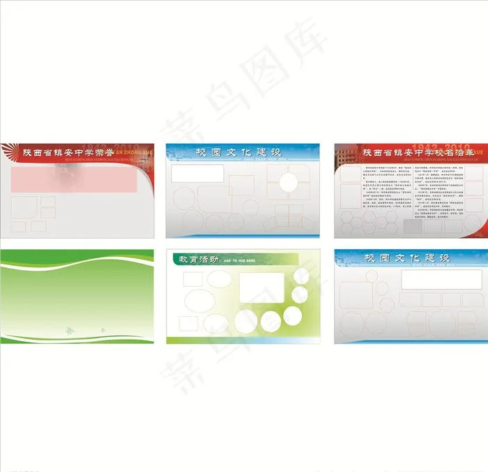 校园展板图片cdr矢量模版下载