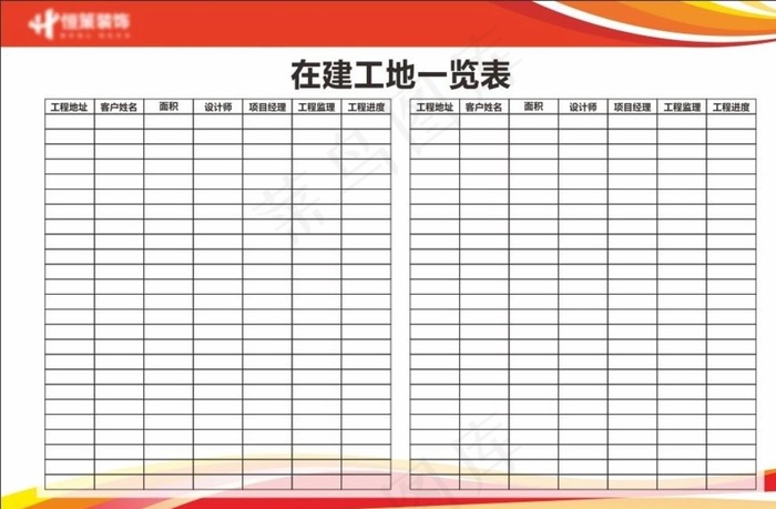 在建工地一览表图片cdr矢量模版下载