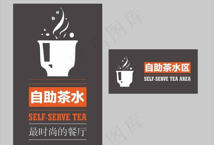 自助茶水提示牌 茶水图片