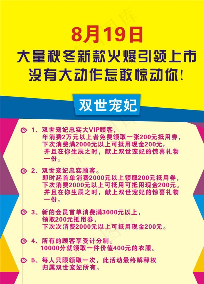 招聘优惠促销海报图片cdr矢量模版下载