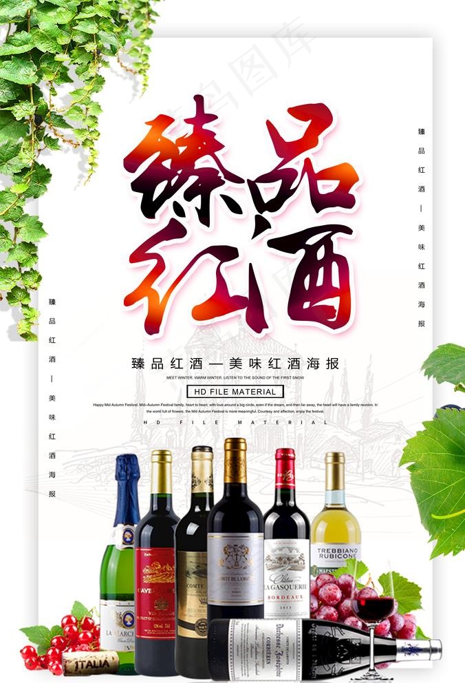 红酒图片(3500X5300(DPI:96))psd模版下载