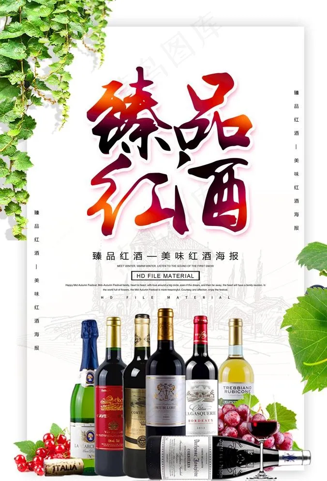 红酒图片(3500X5300(DPI:96))psd模版下载