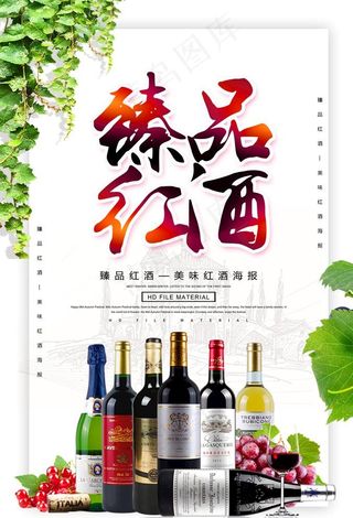 红酒图片