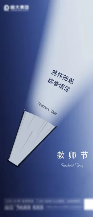地产蓝色教师节图片