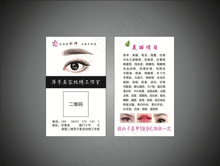 美容名片  修眉 水晶唇图片cdr矢量模版下载
