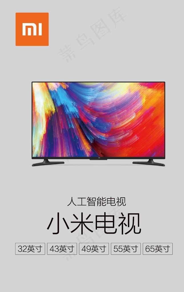小米电视海报图片ai矢量模版下载