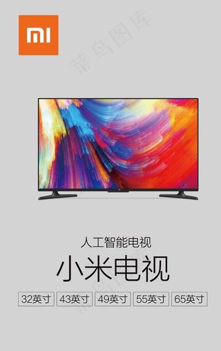 小米电视海报图片