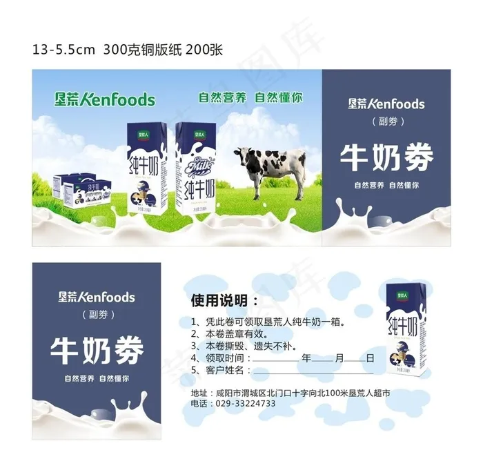 牛奶券图片(150X150)cdr矢量模版下载