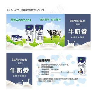 牛奶券图片