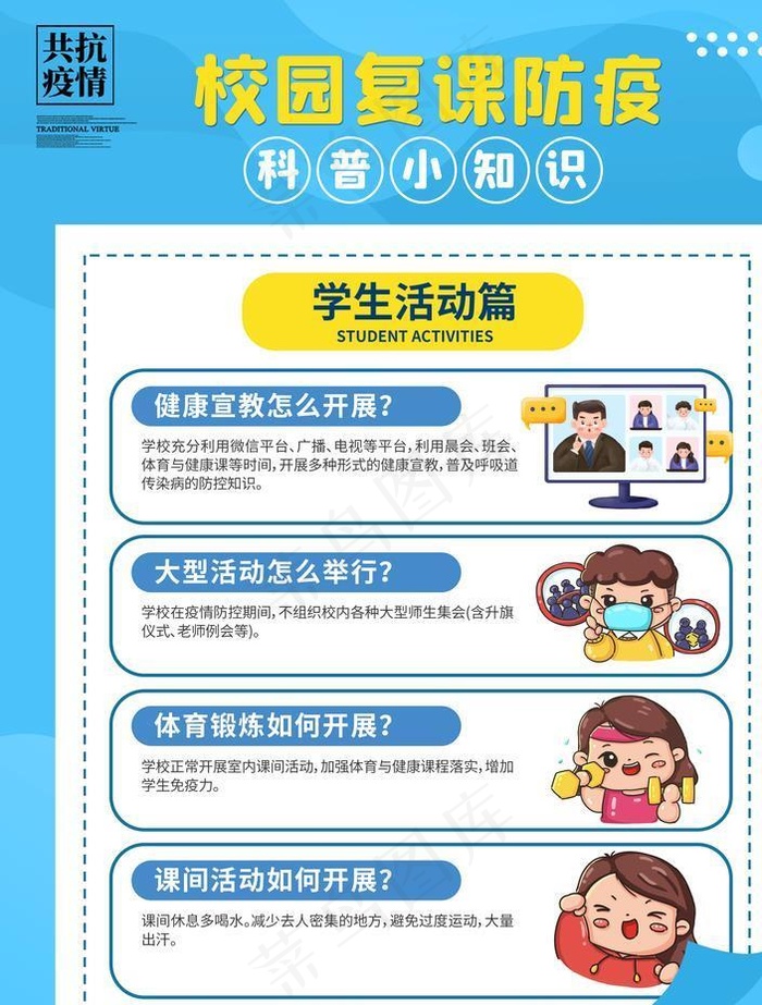 小学防疫图片