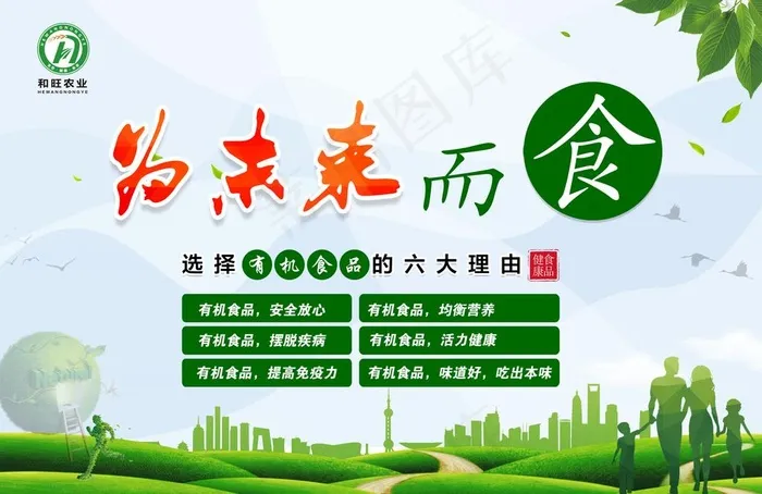 有机生活灯箱图片(7087X4819(DPI:72))psd模版下载