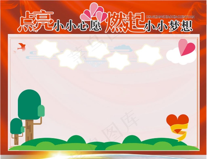 心愿墙图片cdr矢量模版下载