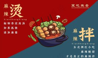 麻辣烫麻辣拌分层图图片