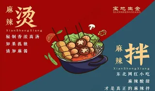 麻辣烫麻辣拌分层图图片