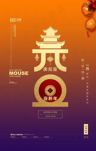 元旦海报图片
