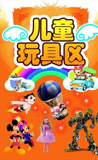 儿童玩具区图片
