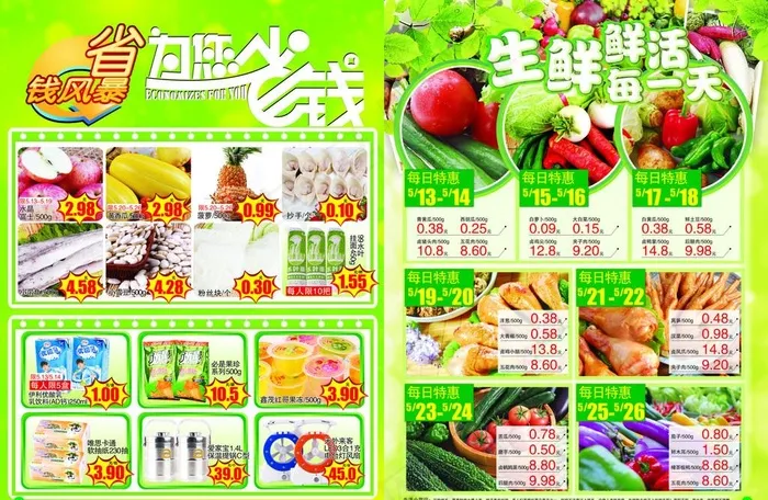 超市促消省钱风暴图片cdr矢量模版下载
