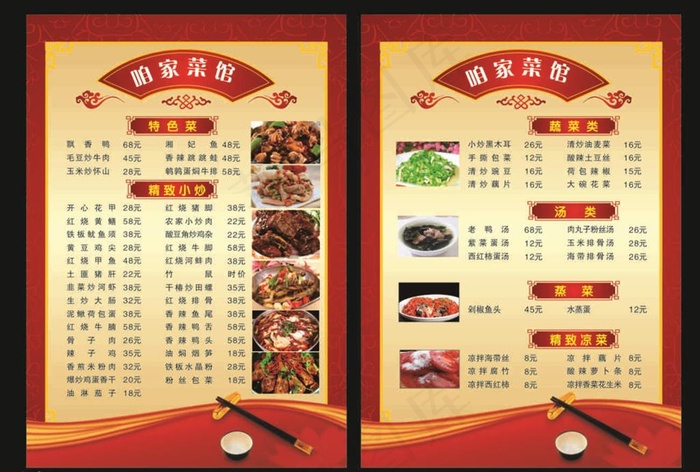 菜馆菜单图片cdr矢量模版下载