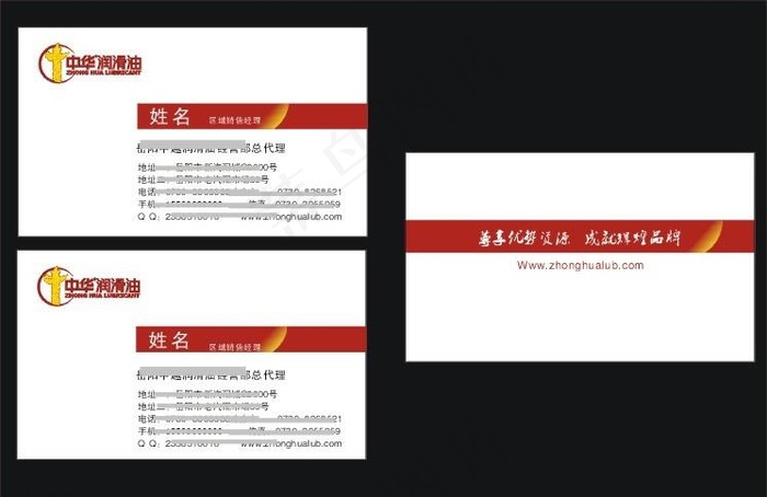 中华润滑油名片图片cdr矢量模版下载