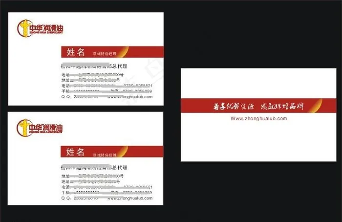 中华润滑油名片图片cdr矢量模版下载