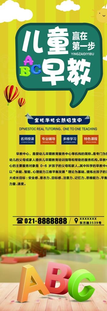 儿童早教图片(1701X4535(DPI:72))psd模版下载