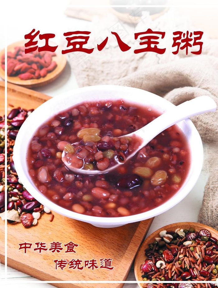 八宝粥图片