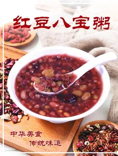 八宝粥图片 八宝粥图片