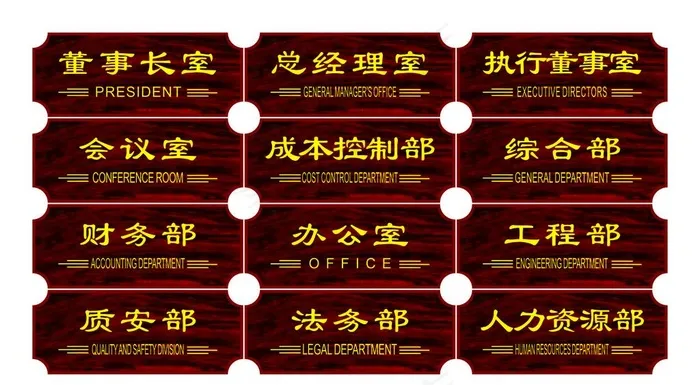 复古木纹门牌图片cdr矢量模版下载