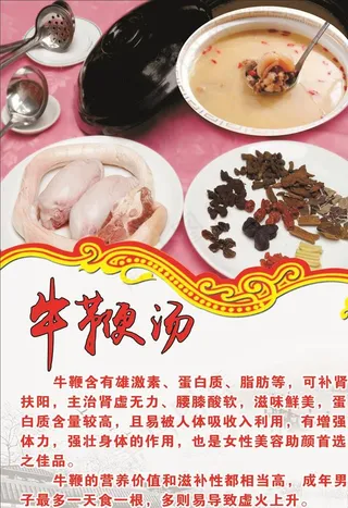 牛鞭汤图片
