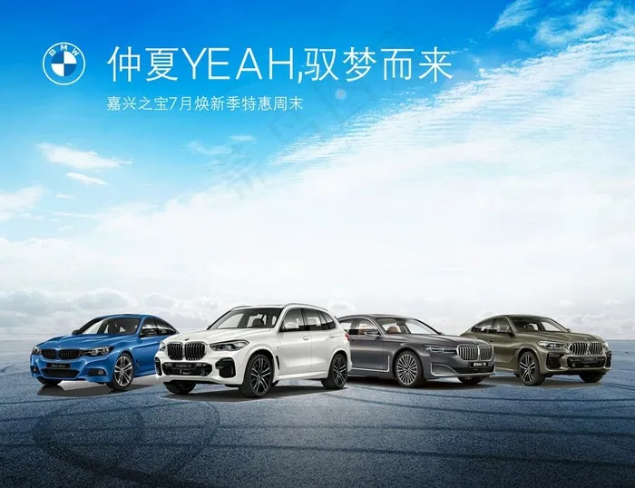 BMW仲夏购车节图片(5906X4724(DPI:50))psd模版下载