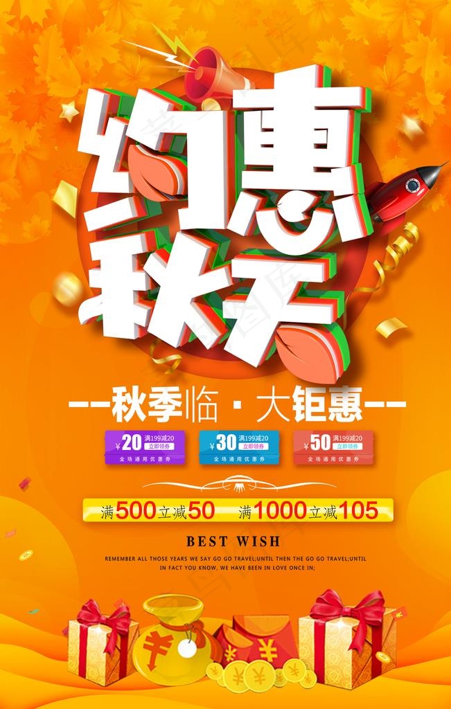 约惠秋天图片(3543X5315(DPI:150))psd模版下载