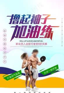 健身海报图片
