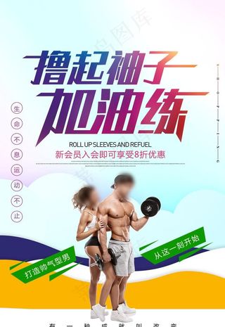 健身海报图片