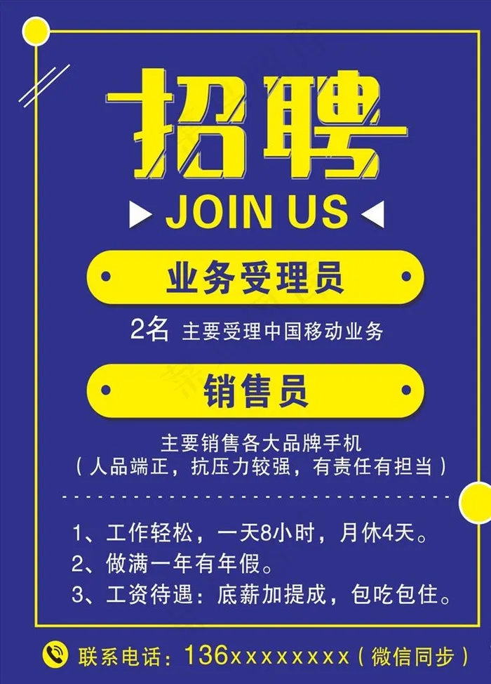 招聘海报图片cdr矢量模版下载